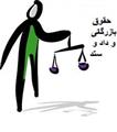 حقوق بازرگانی و داد و ستد